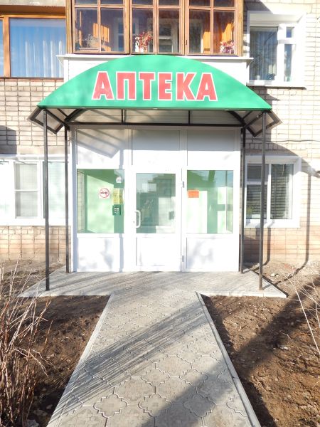 Аптека «На Коммуны»